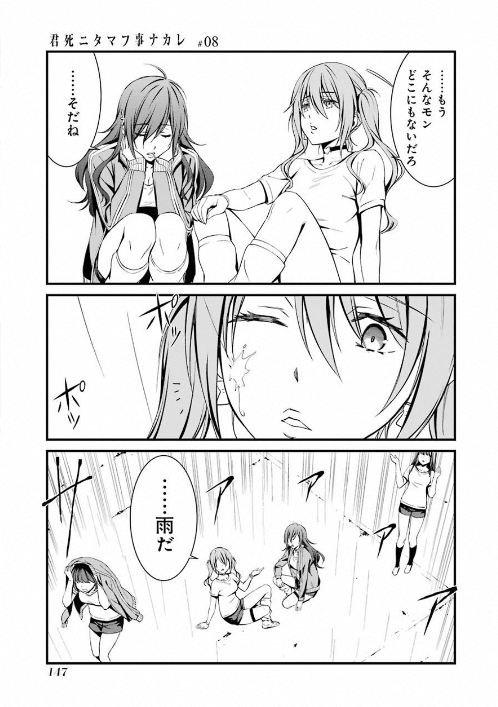 Kimi Shinitamou Koto Nakare - Chapter 46 - Page 17