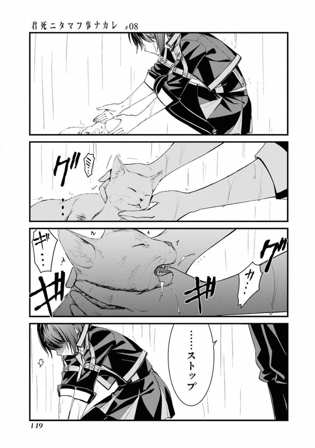 Kimi Shinitamou Koto Nakare - Chapter 46 - Page 19