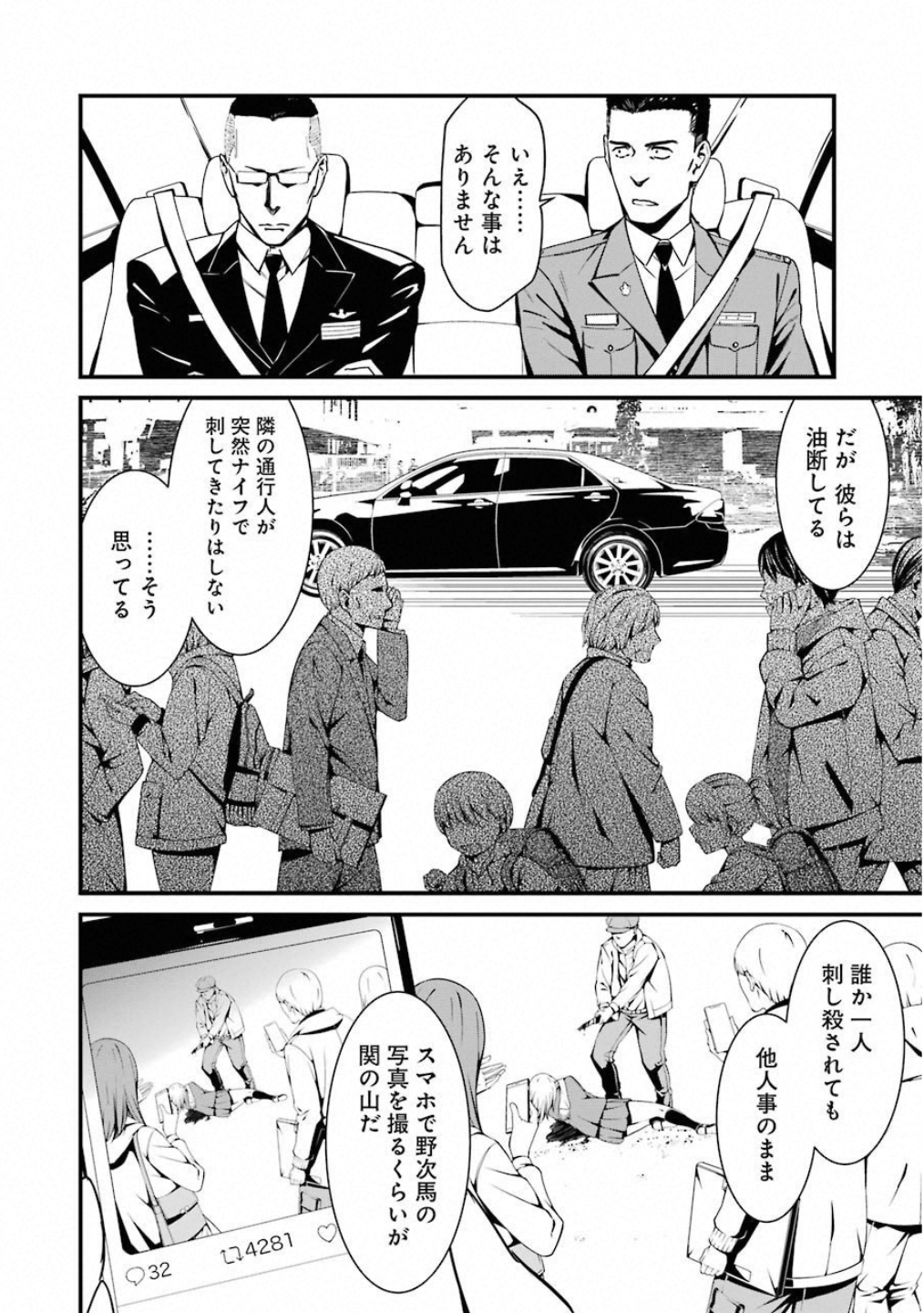 Kimi Shinitamou Koto Nakare - Chapter 46 - Page 2