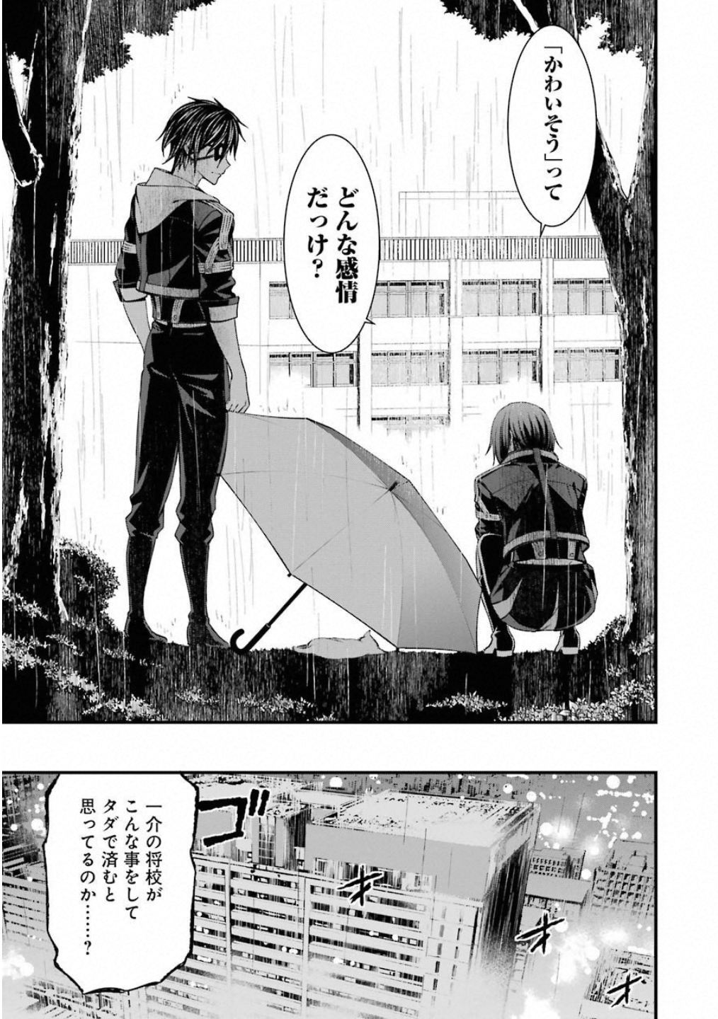 Kimi Shinitamou Koto Nakare - Chapter 46 - Page 23