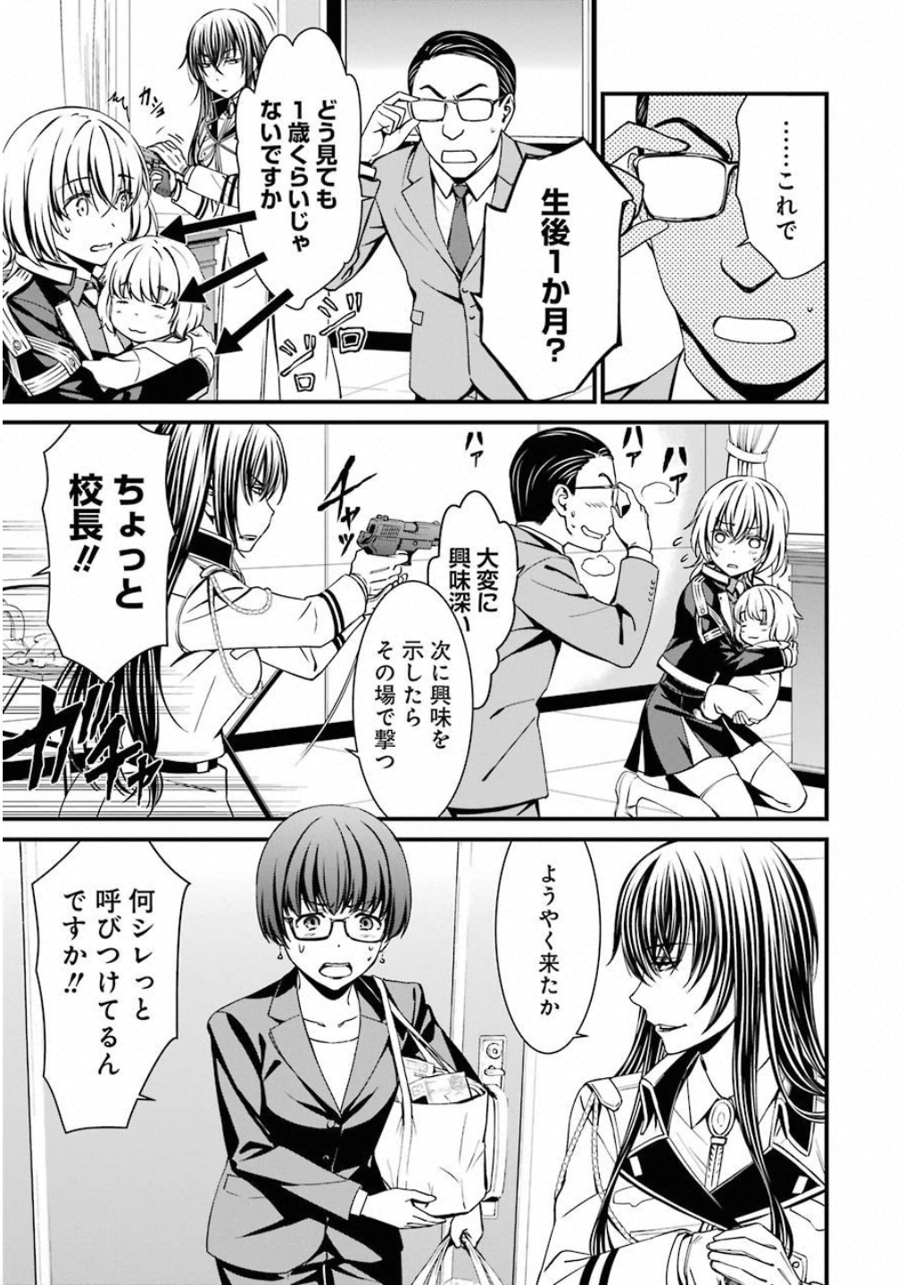 Kimi Shinitamou Koto Nakare - Chapter 46 - Page 5