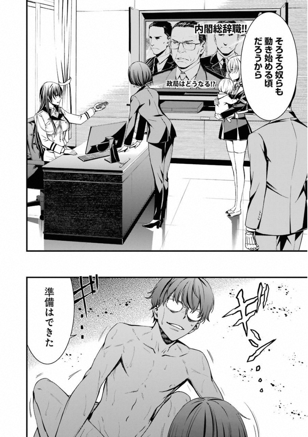 Kimi Shinitamou Koto Nakare - Chapter 46 - Page 8