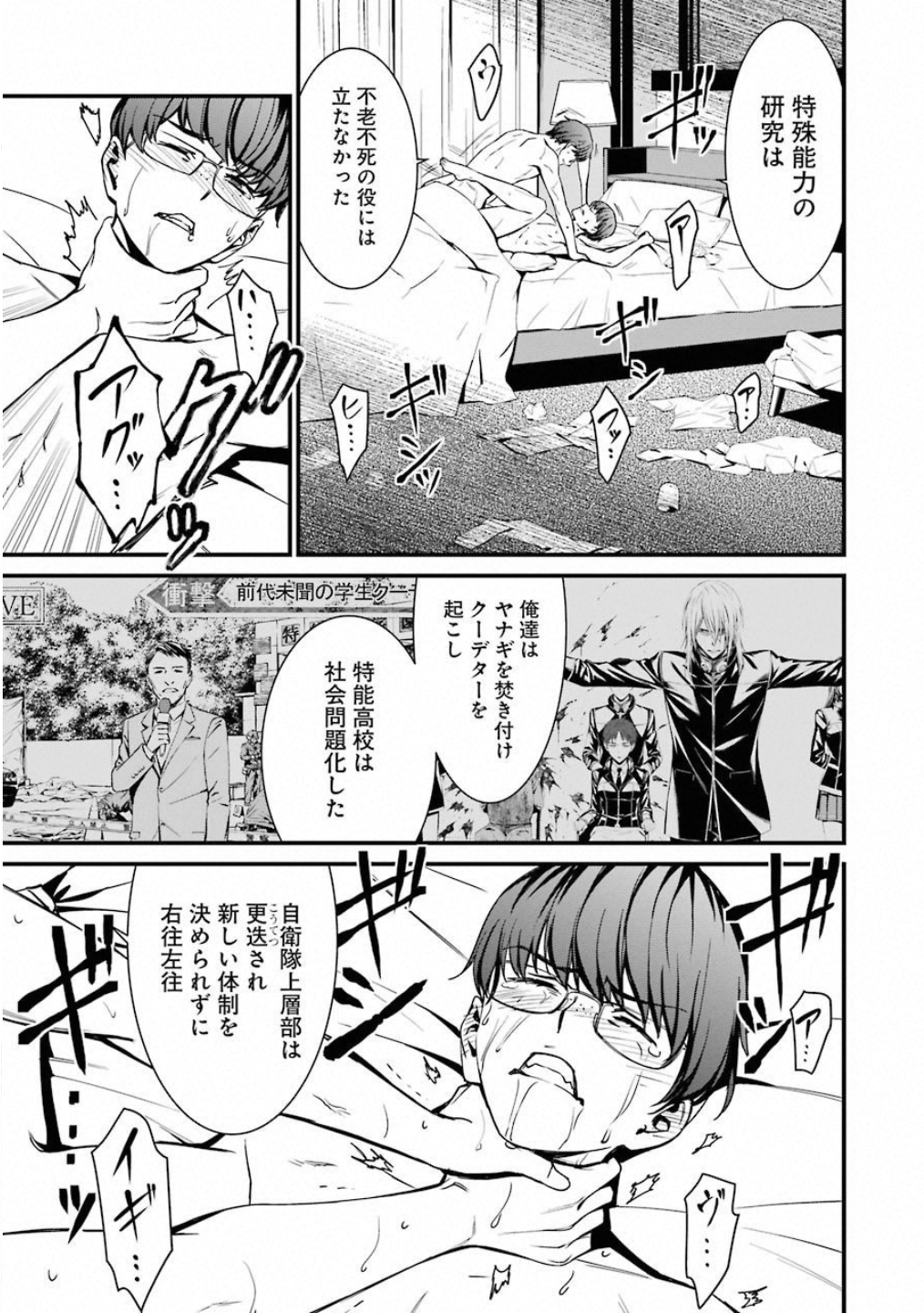 Kimi Shinitamou Koto Nakare - Chapter 46 - Page 9