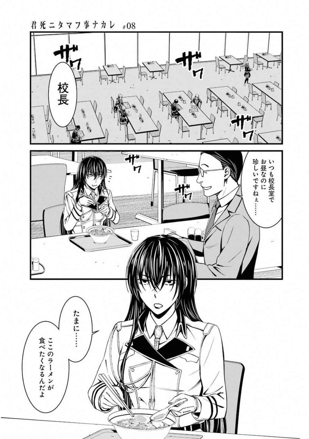 Kimi Shinitamou Koto Nakare - Chapter 47 - Page 1