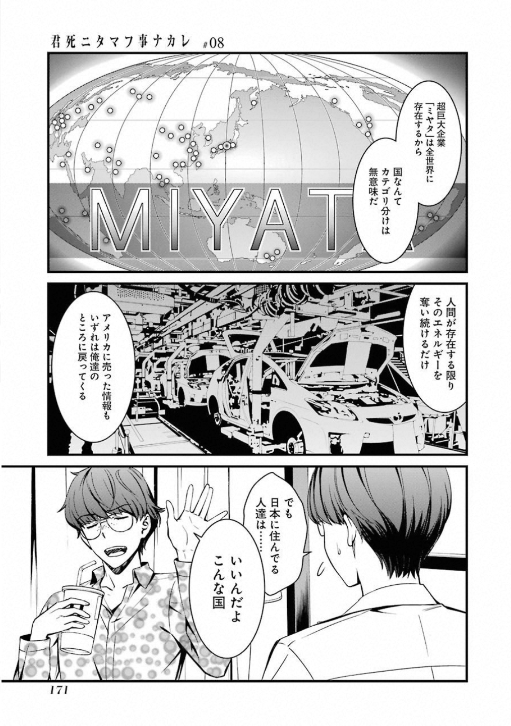 Kimi Shinitamou Koto Nakare - Chapter 47 - Page 11