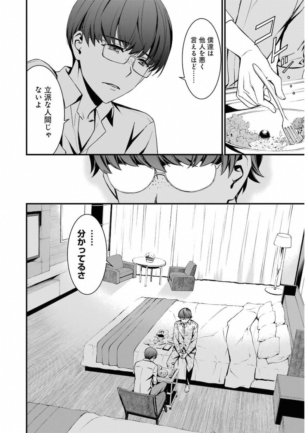 Kimi Shinitamou Koto Nakare - Chapter 47 - Page 14