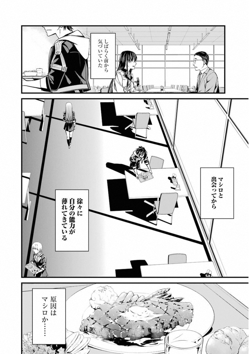 Kimi Shinitamou Koto Nakare - Chapter 47 - Page 16