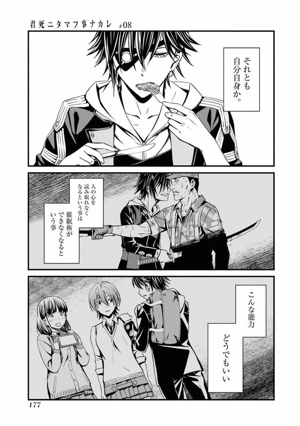 Kimi Shinitamou Koto Nakare - Chapter 47 - Page 17