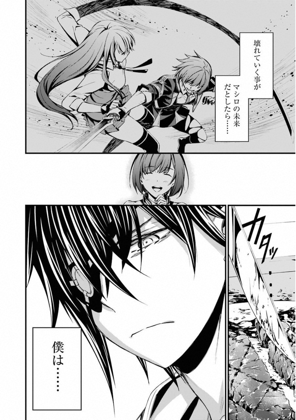 Kimi Shinitamou Koto Nakare - Chapter 47 - Page 20