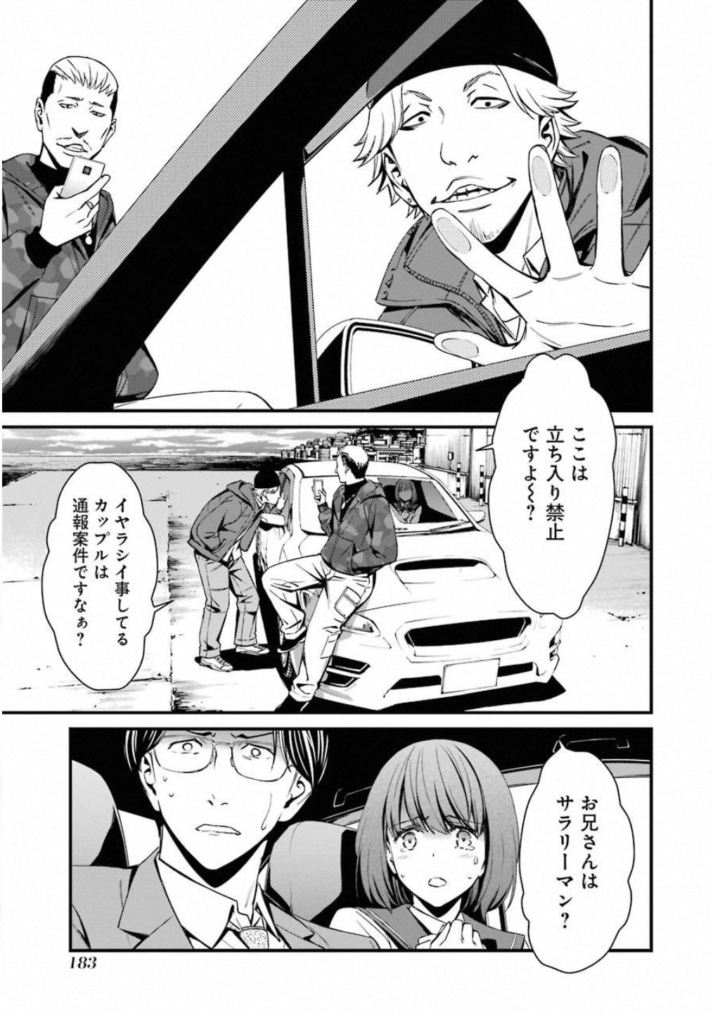 Kimi Shinitamou Koto Nakare - Chapter 47 - Page 23