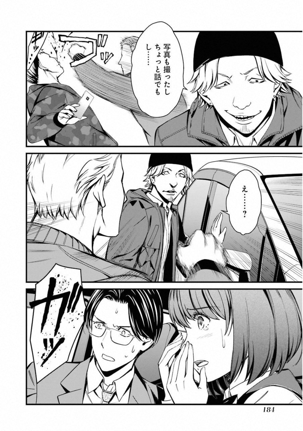 Kimi Shinitamou Koto Nakare - Chapter 47 - Page 24