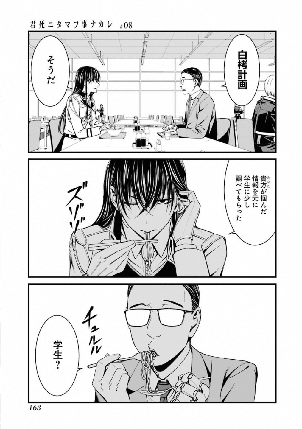 Kimi Shinitamou Koto Nakare - Chapter 47 - Page 3