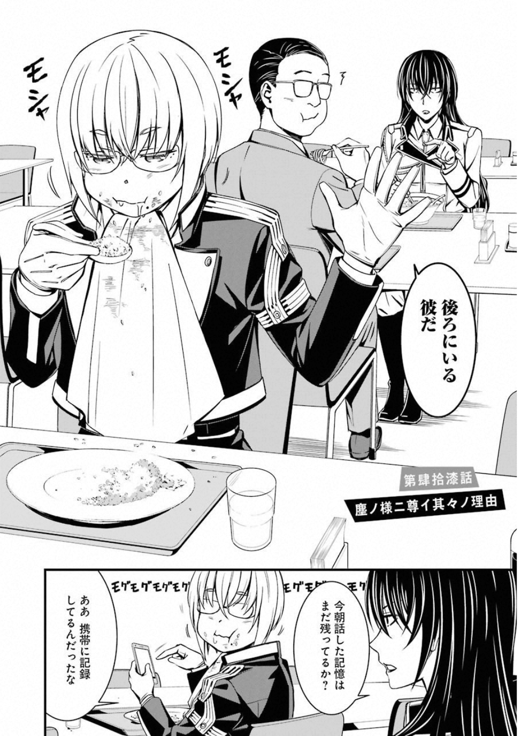 Kimi Shinitamou Koto Nakare - Chapter 47 - Page 4