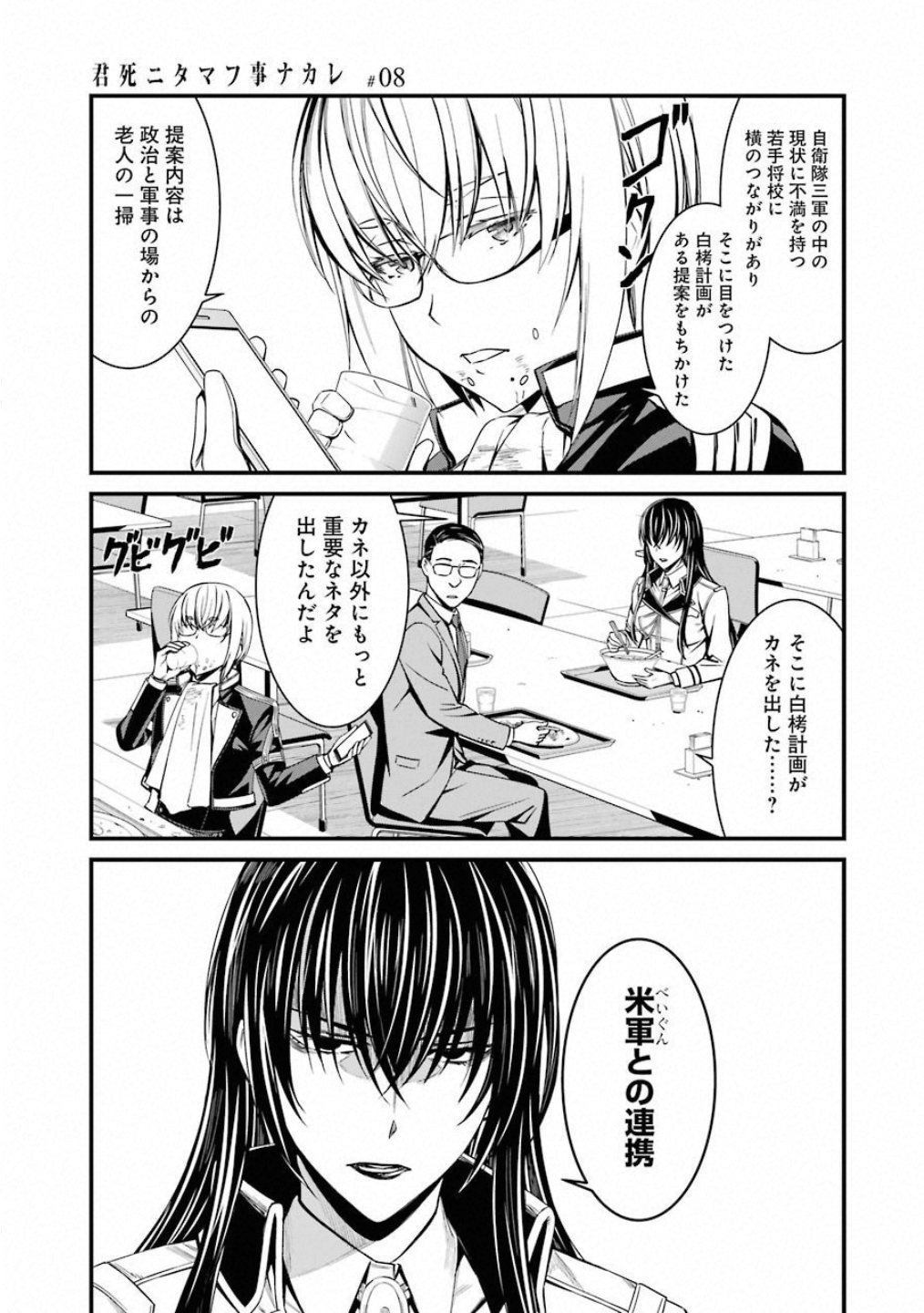 Kimi Shinitamou Koto Nakare - Chapter 47 - Page 5