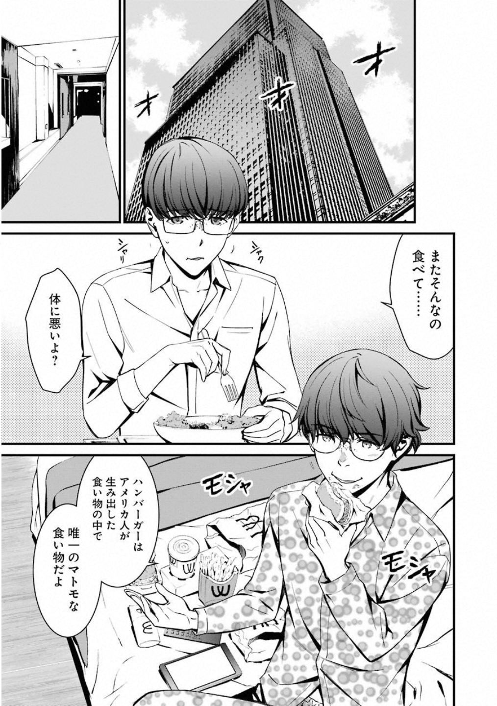 Kimi Shinitamou Koto Nakare - Chapter 47 - Page 7