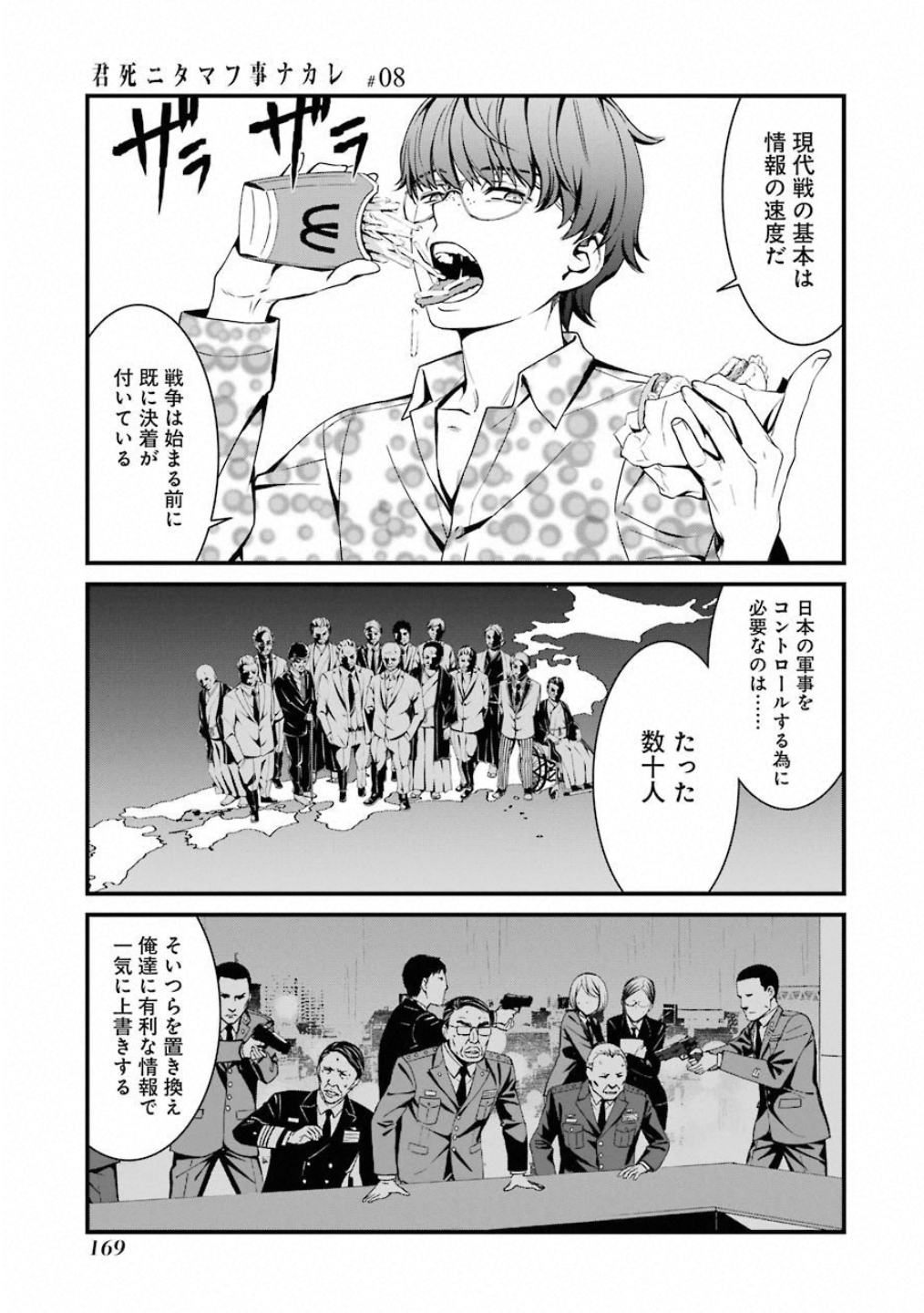 Kimi Shinitamou Koto Nakare - Chapter 47 - Page 9