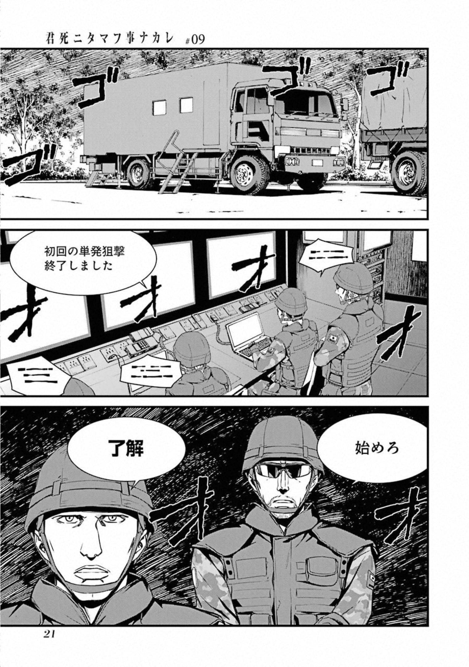 Kimi Shinitamou Koto Nakare - Chapter 48 - Page 19