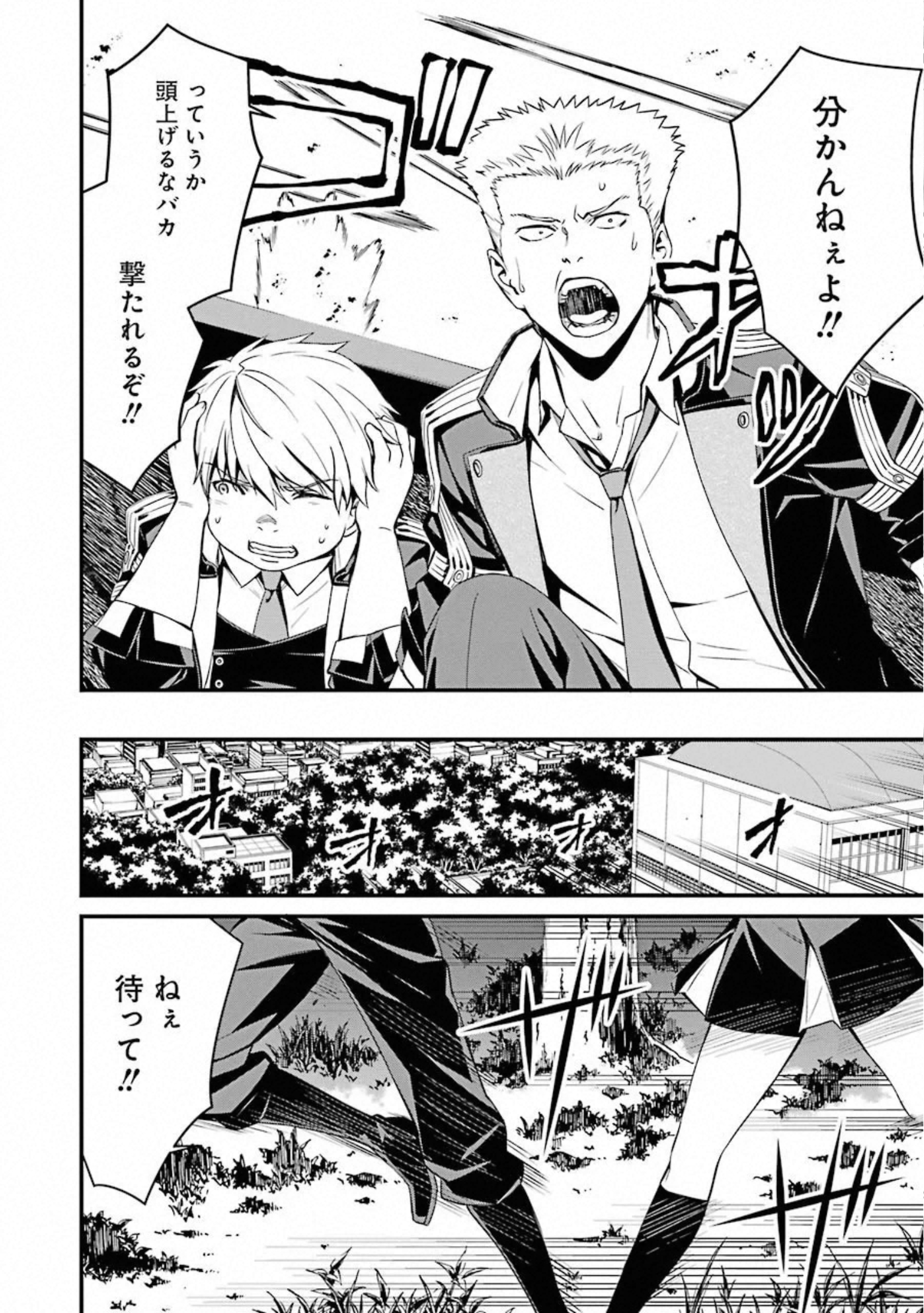 Kimi Shinitamou Koto Nakare - Chapter 48 - Page 24