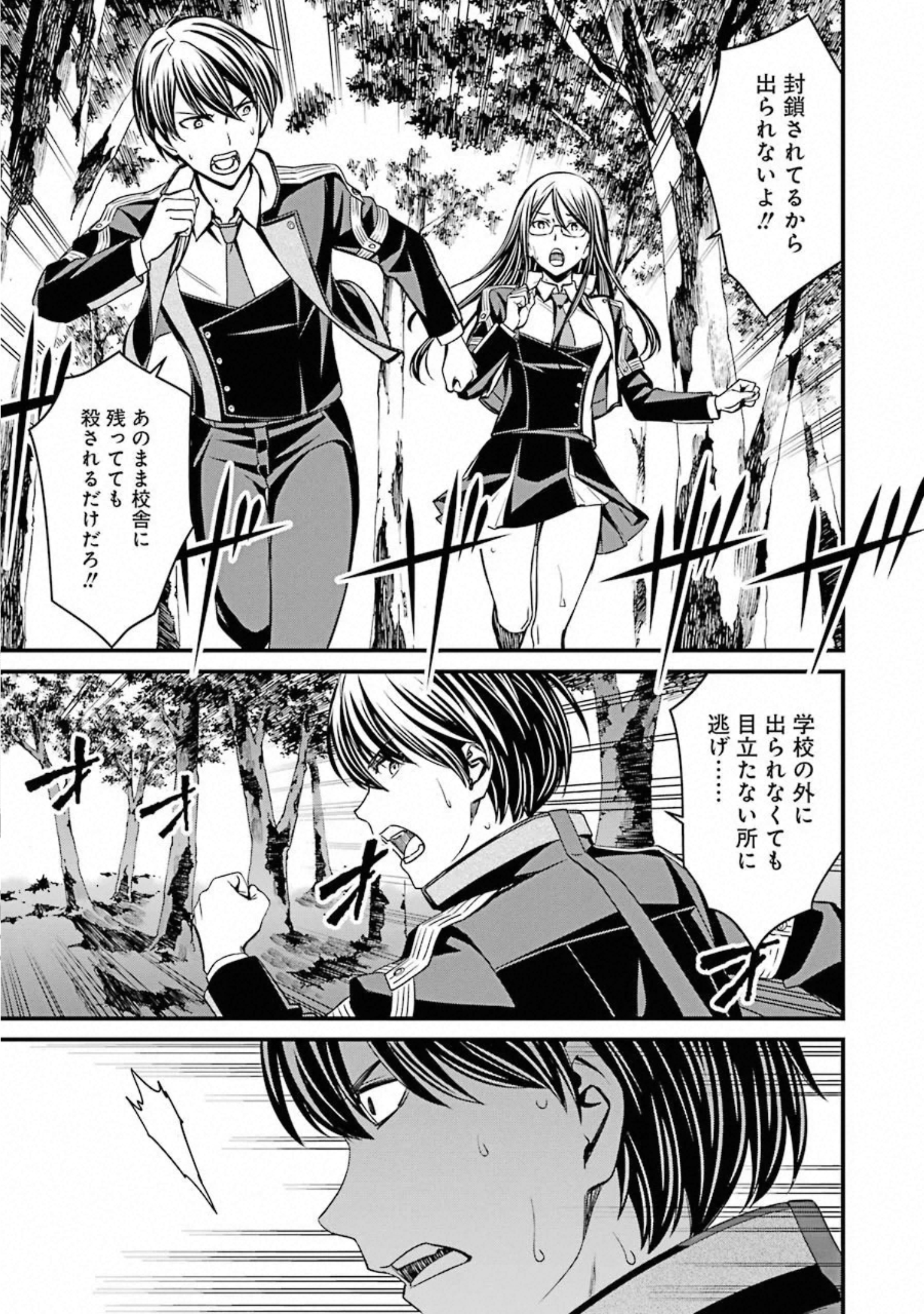 Kimi Shinitamou Koto Nakare - Chapter 48 - Page 25