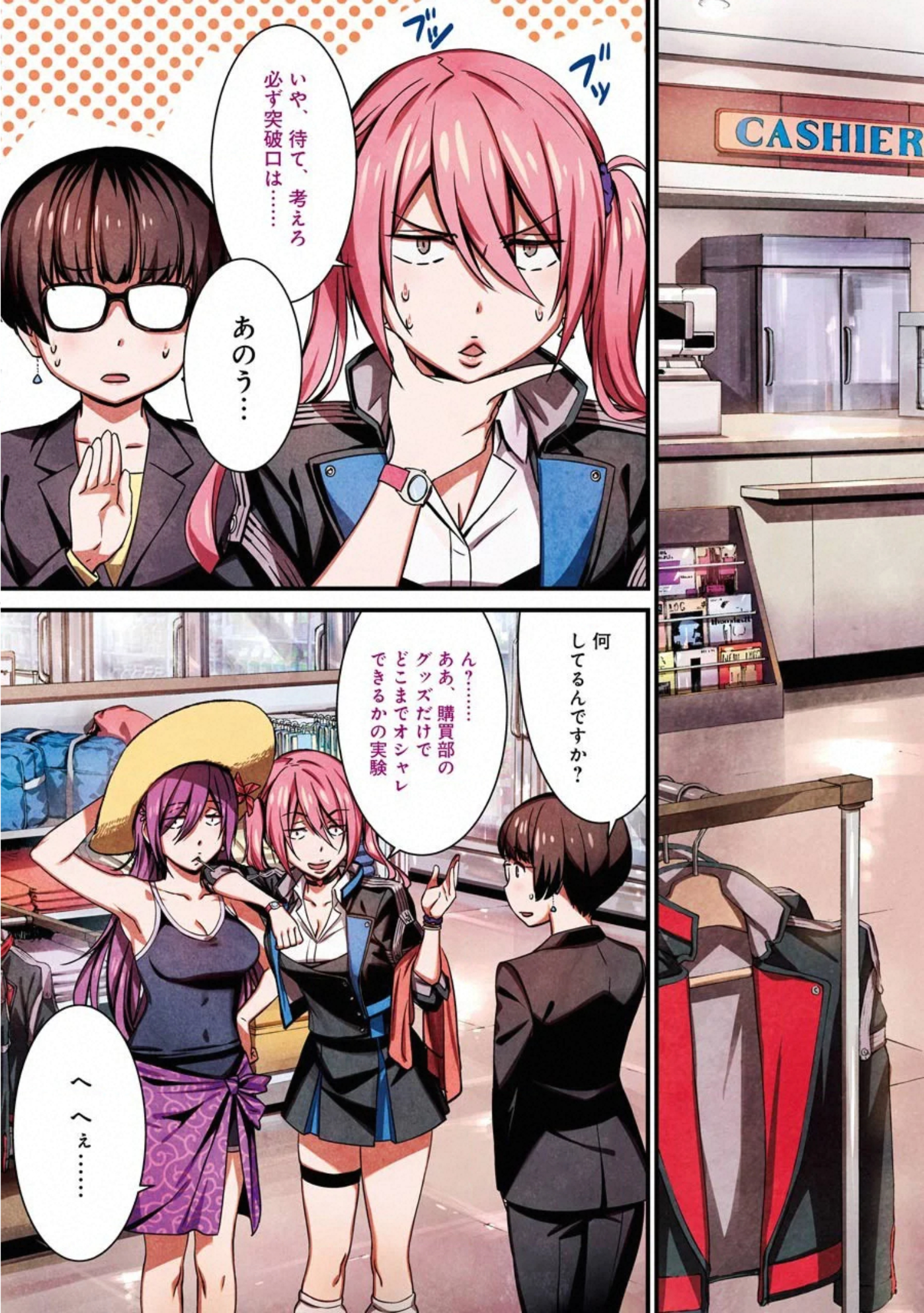 Kimi Shinitamou Koto Nakare - Chapter 48 - Page 3