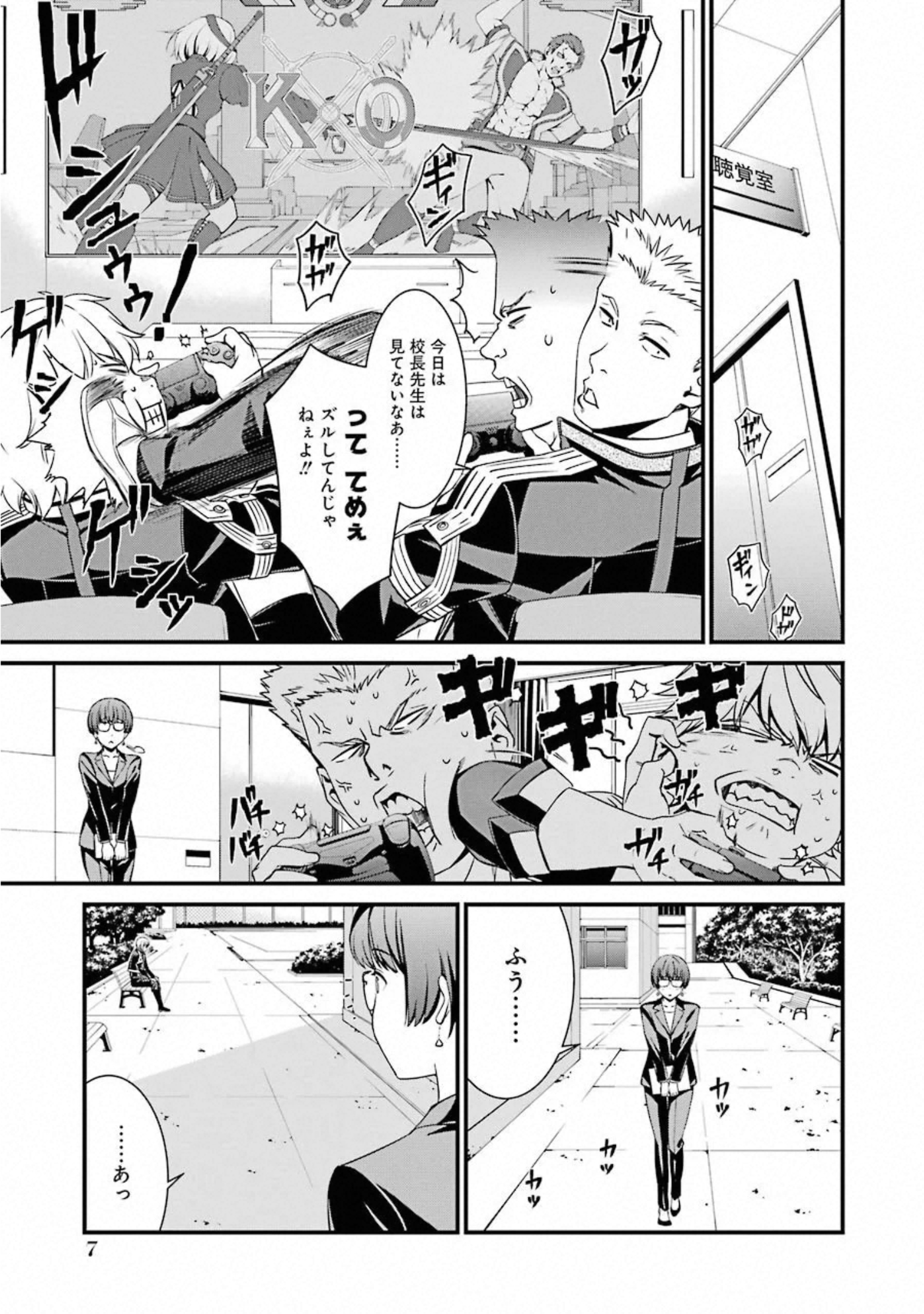 Kimi Shinitamou Koto Nakare - Chapter 48 - Page 5