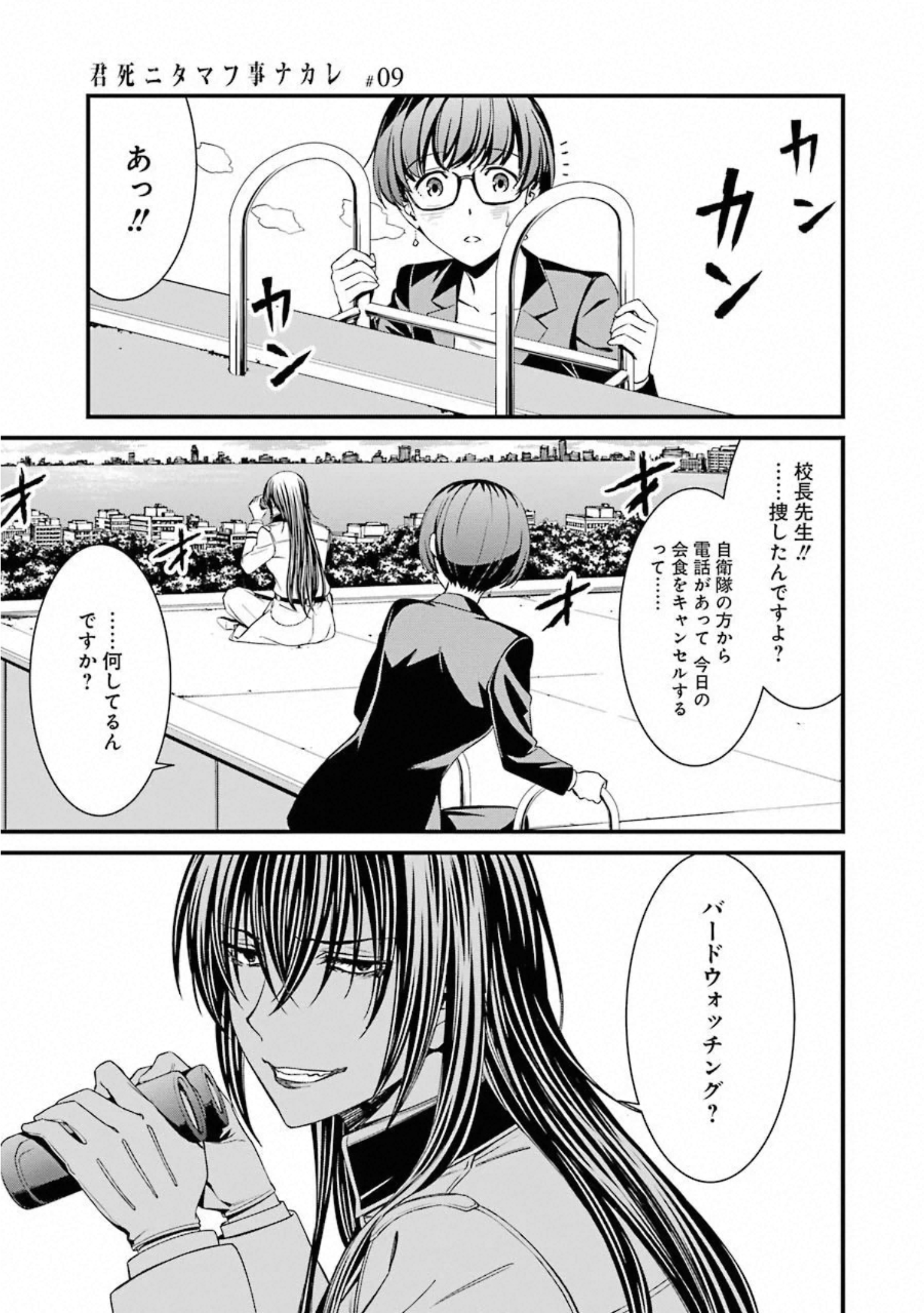 Kimi Shinitamou Koto Nakare - Chapter 48 - Page 7