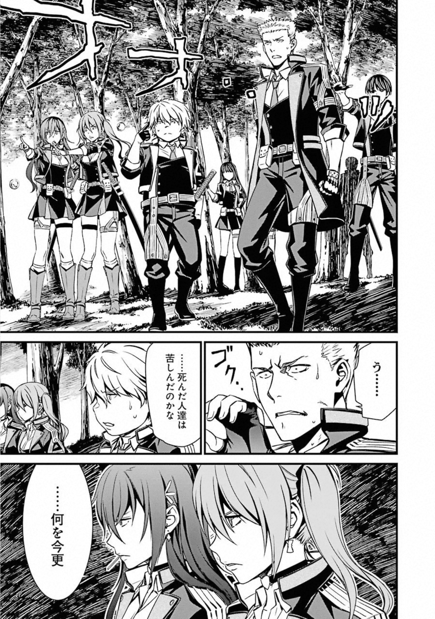 Kimi Shinitamou Koto Nakare - Chapter 49 - Page 25