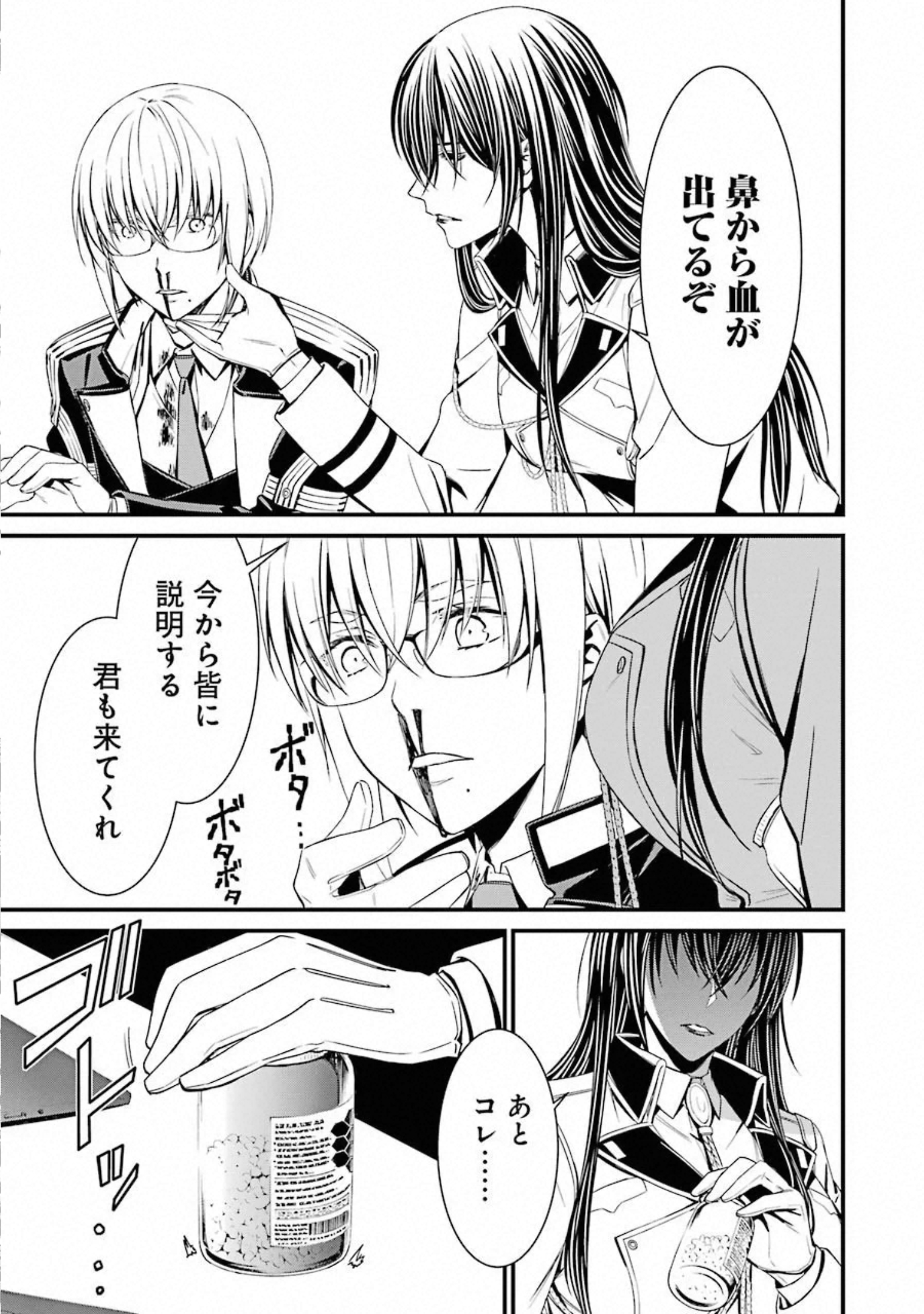 Kimi Shinitamou Koto Nakare - Chapter 49 - Page 3