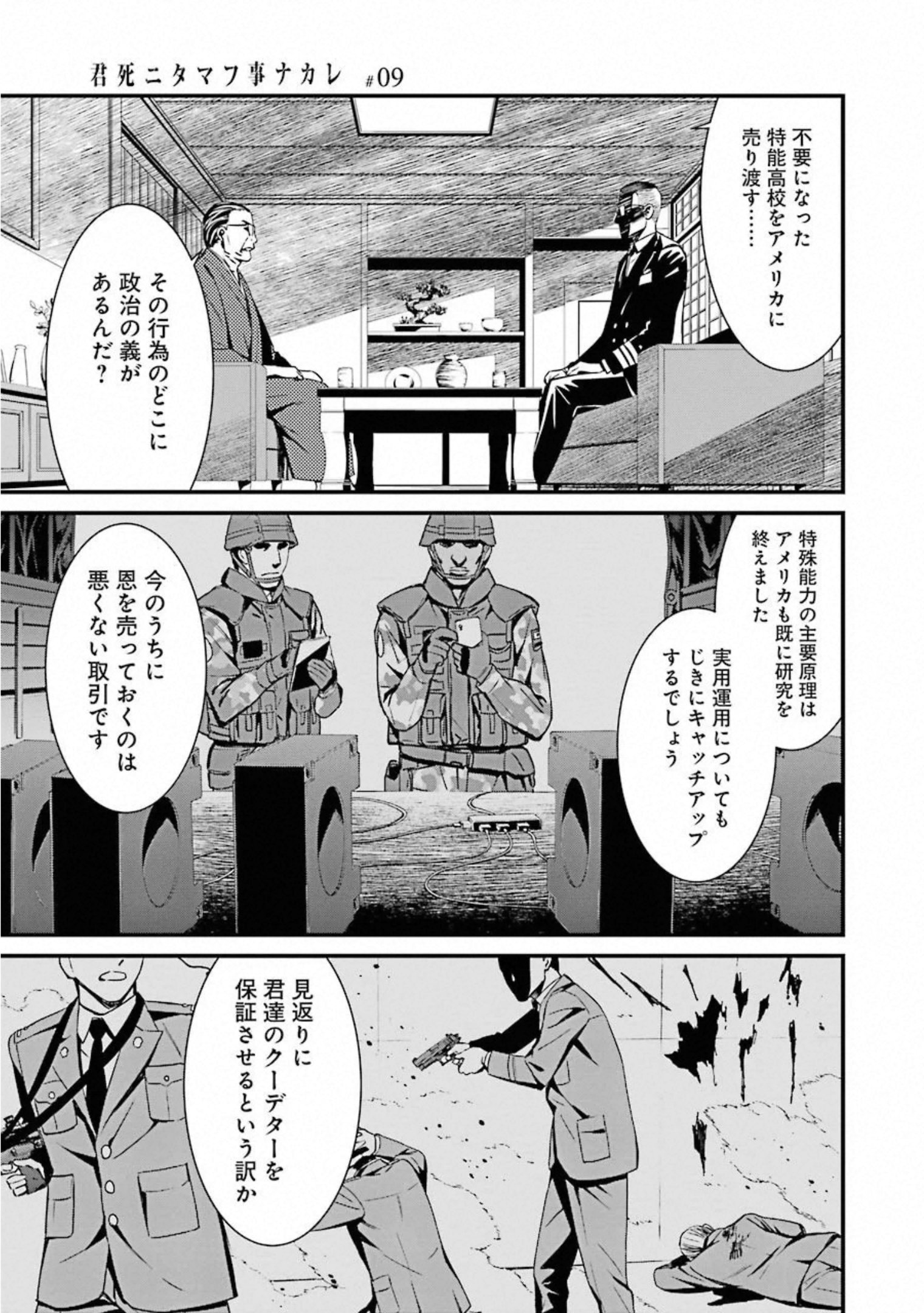 Kimi Shinitamou Koto Nakare - Chapter 49 - Page 7