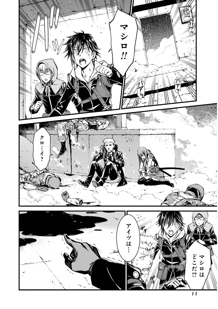 Kimi Shinitamou Koto Nakare - Chapter 5 - Page 12