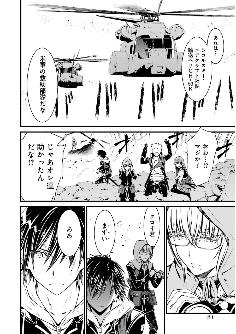 Kimi Shinitamou Koto Nakare - Chapter 5 - Page 22