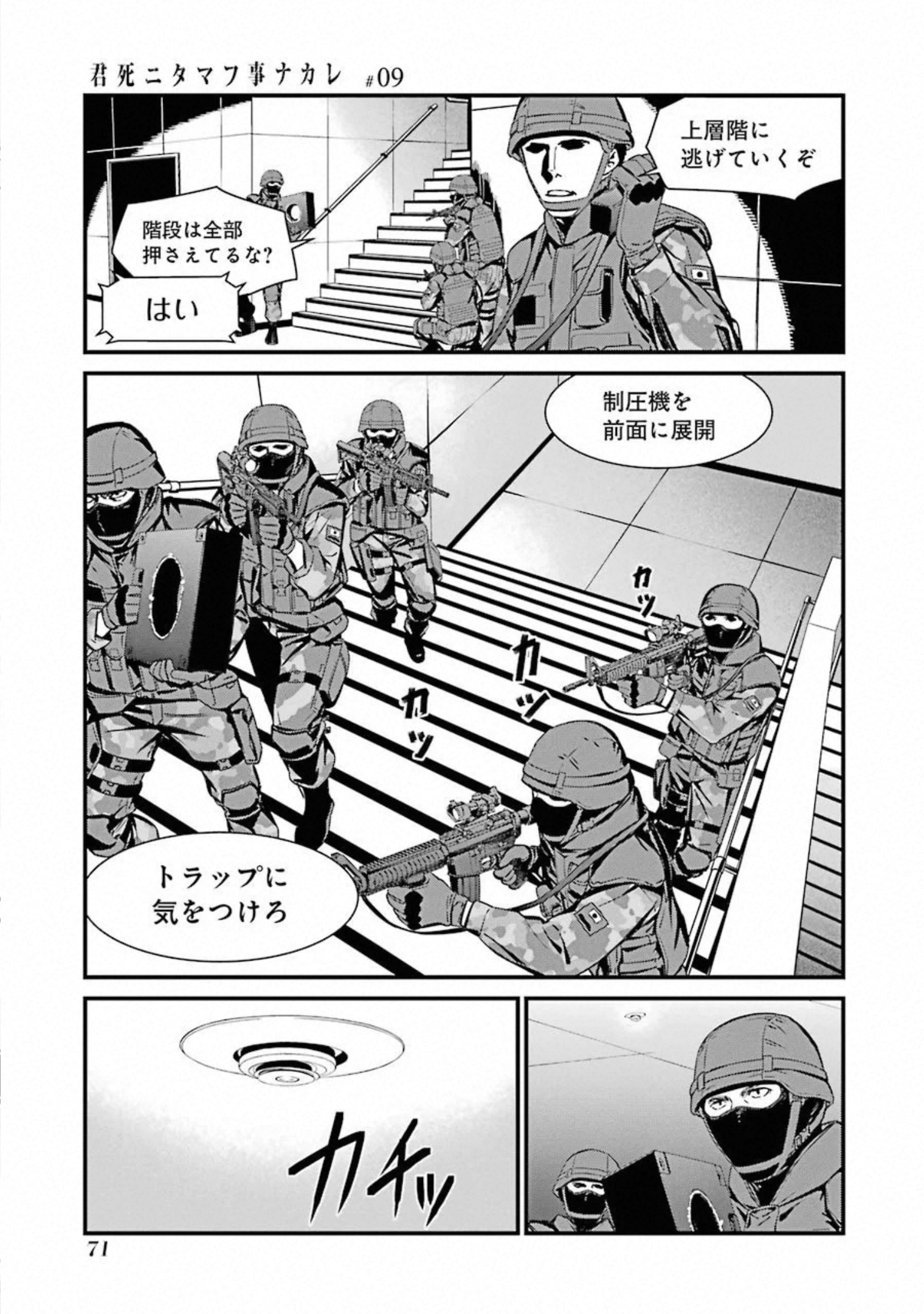 Kimi Shinitamou Koto Nakare - Chapter 50 - Page 10