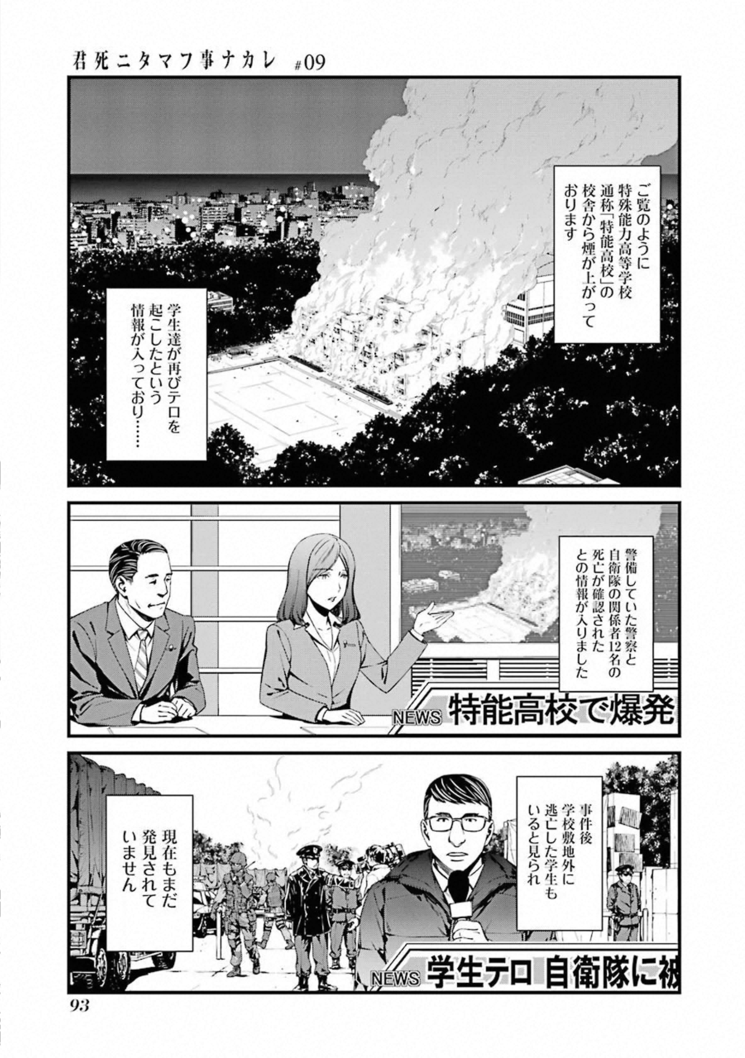 Kimi Shinitamou Koto Nakare - Chapter 51 - Page 1