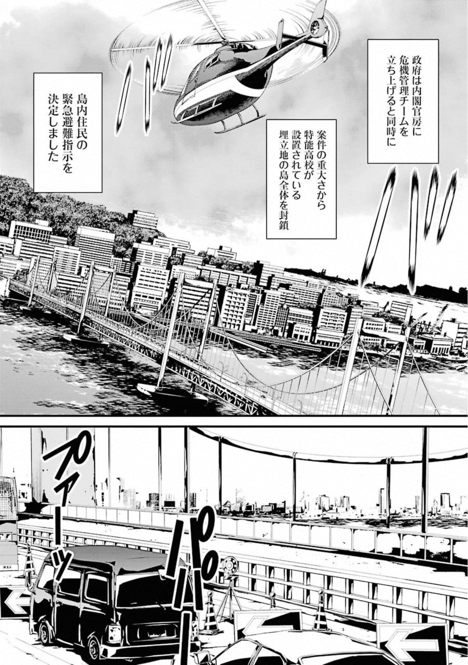 Kimi Shinitamou Koto Nakare - Chapter 51 - Page 2