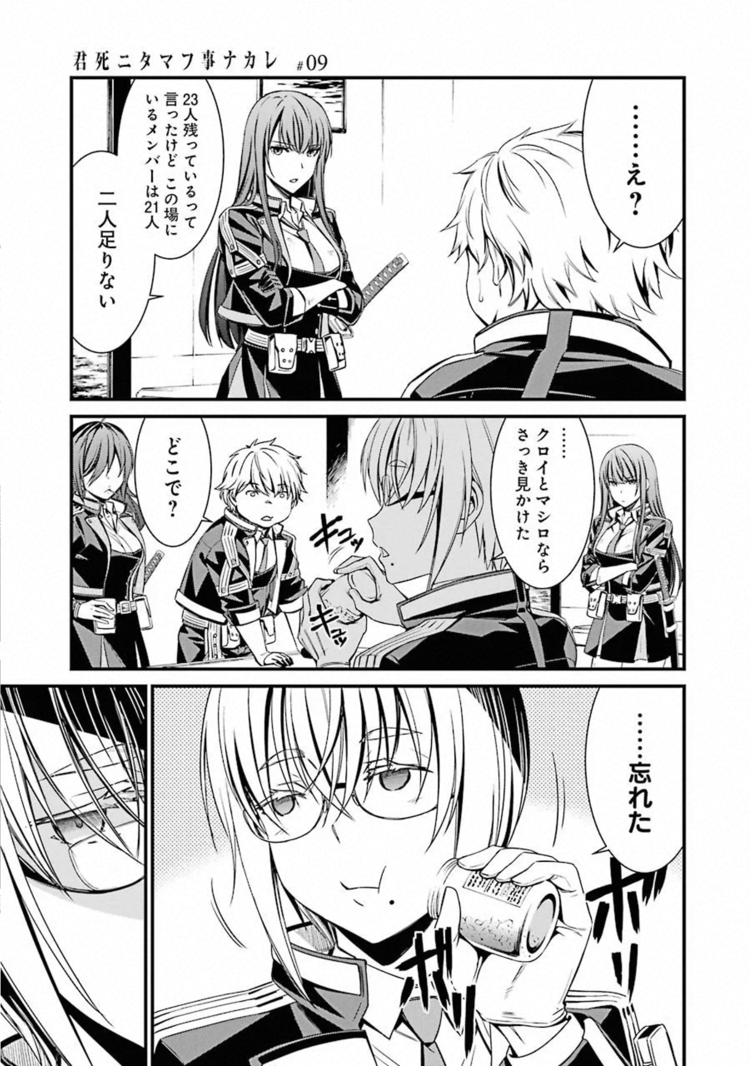 Kimi Shinitamou Koto Nakare - Chapter 51 - Page 29