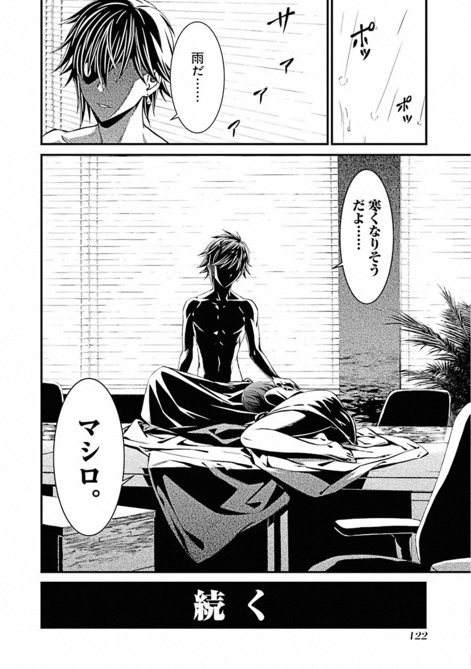 Kimi Shinitamou Koto Nakare - Chapter 51 - Page 30