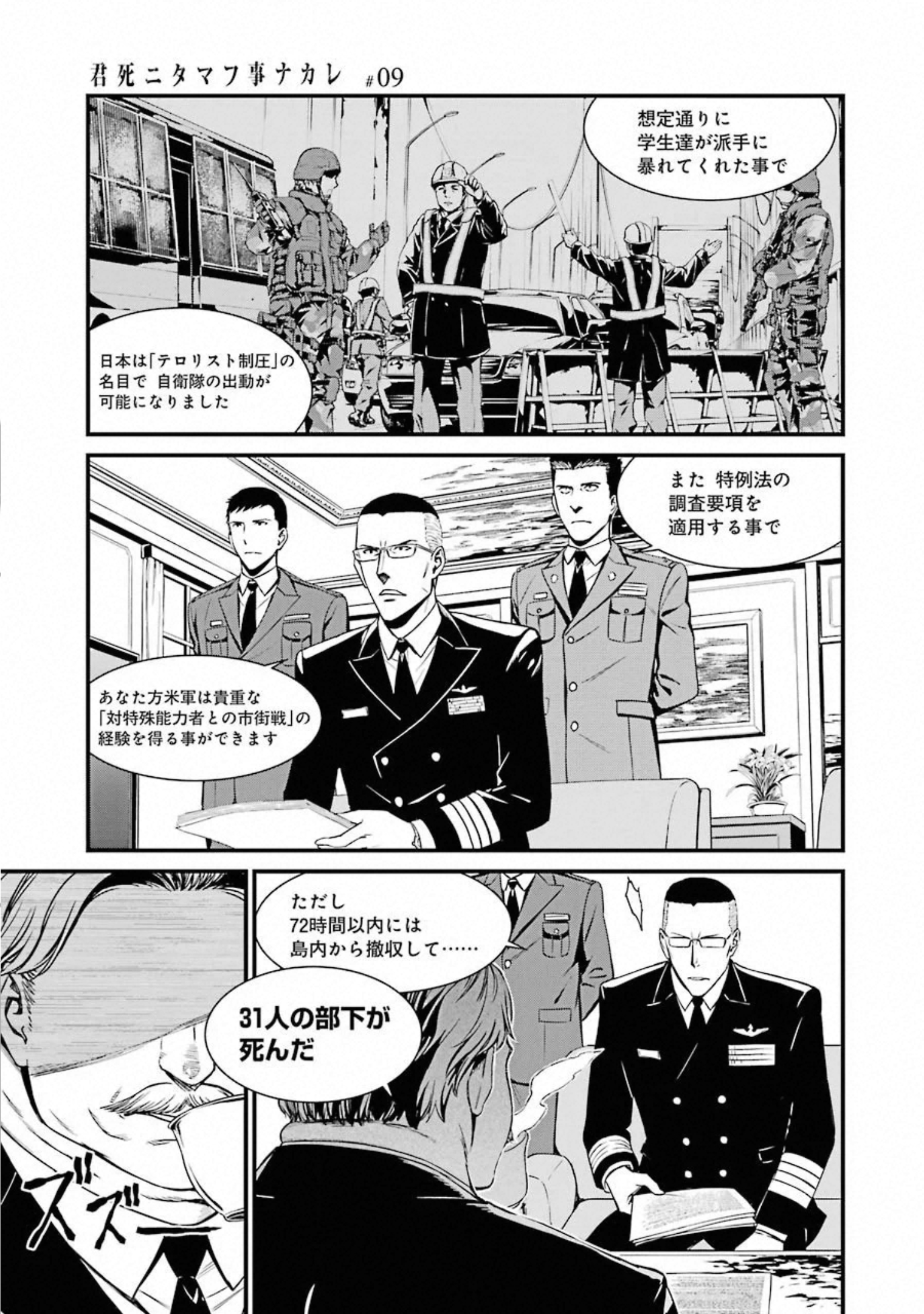 Kimi Shinitamou Koto Nakare - Chapter 51 - Page 5