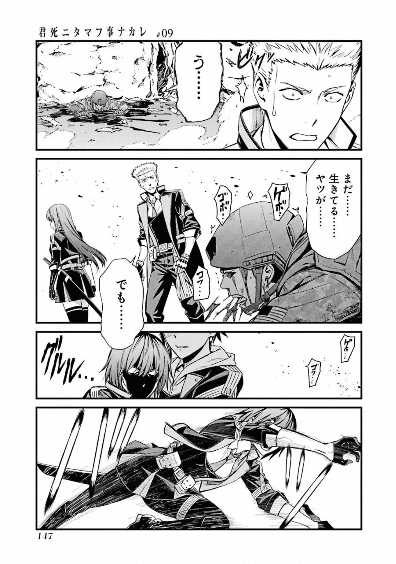 Kimi Shinitamou Koto Nakare - Chapter 52 - Page 23