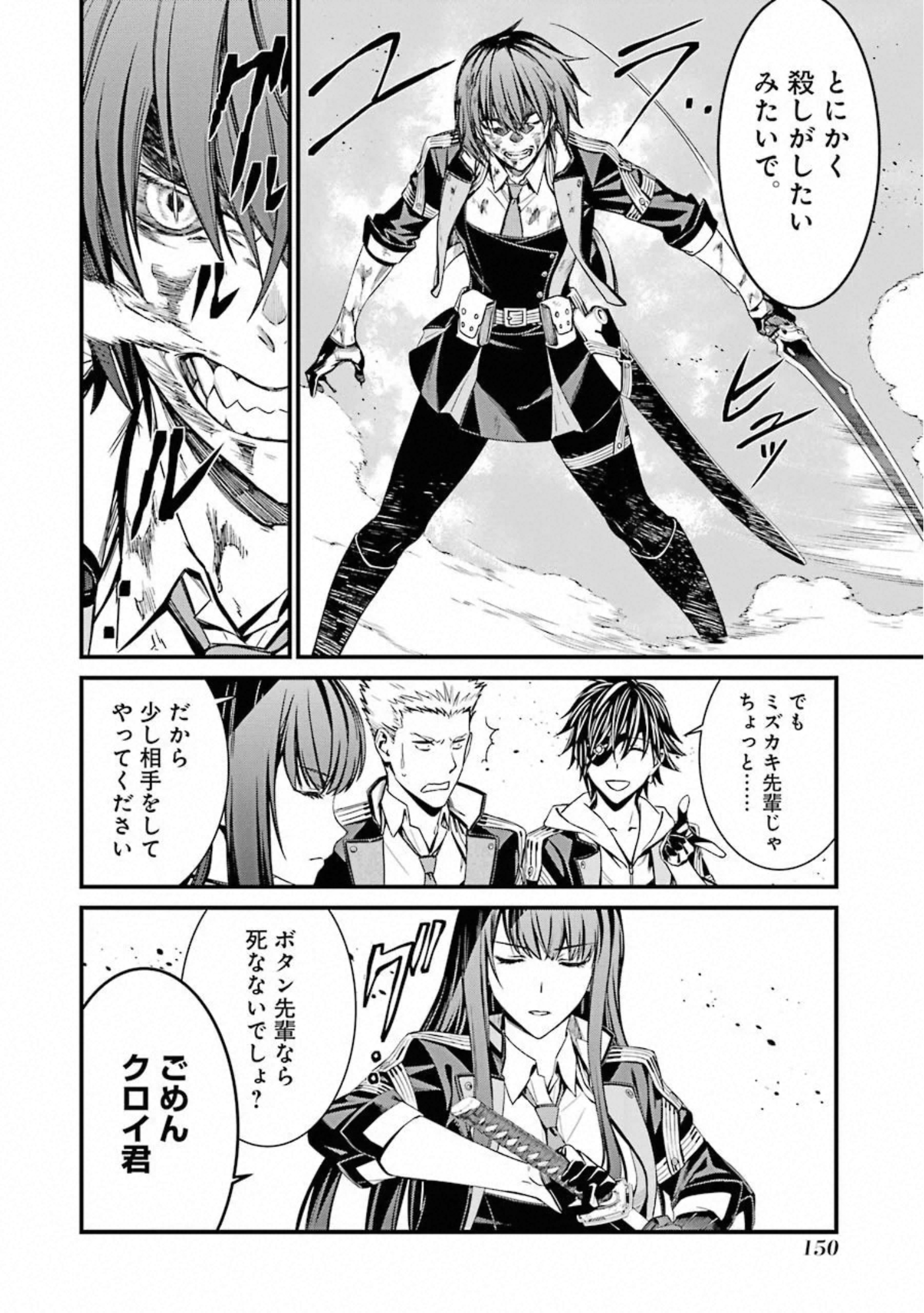 Kimi Shinitamou Koto Nakare - Chapter 52 - Page 26