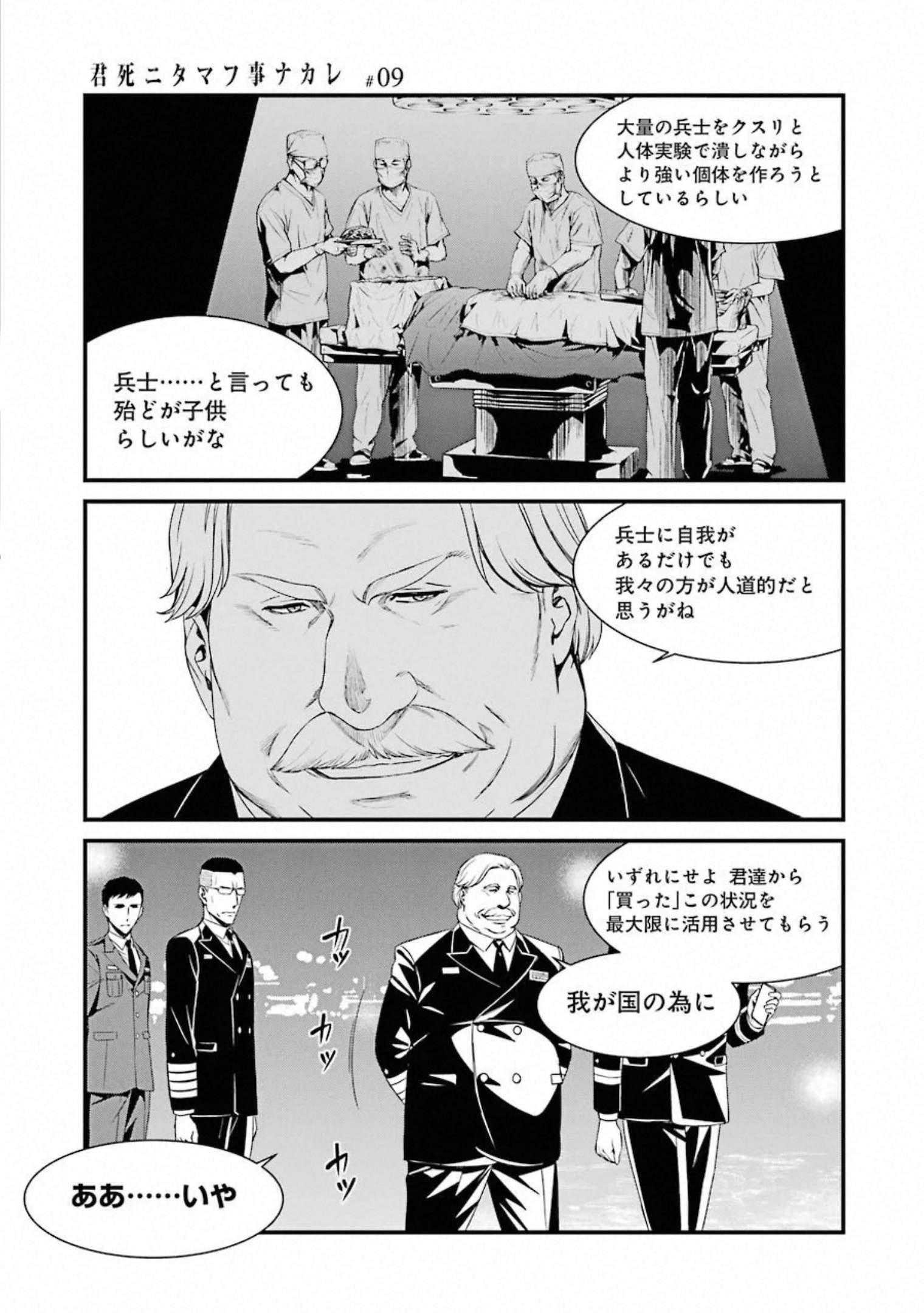 Kimi Shinitamou Koto Nakare - Chapter 52 - Page 7