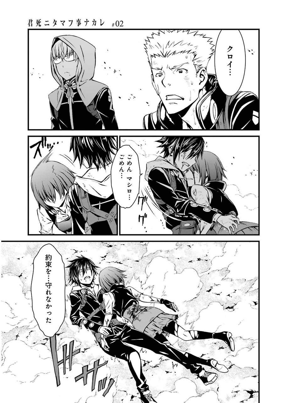 Kimi Shinitamou Koto Nakare - Chapter 6 - Page 19