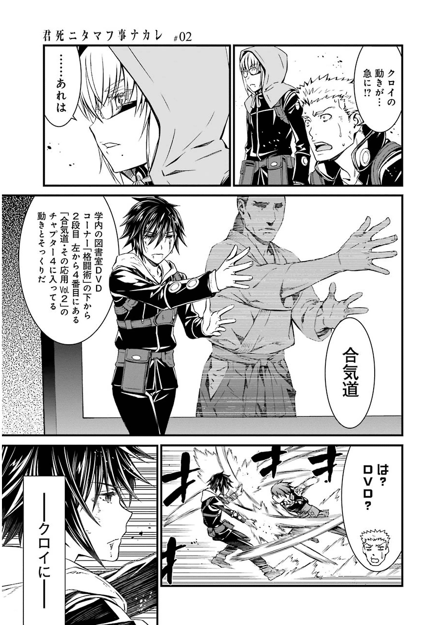 Kimi Shinitamou Koto Nakare - Chapter 6 - Page 7