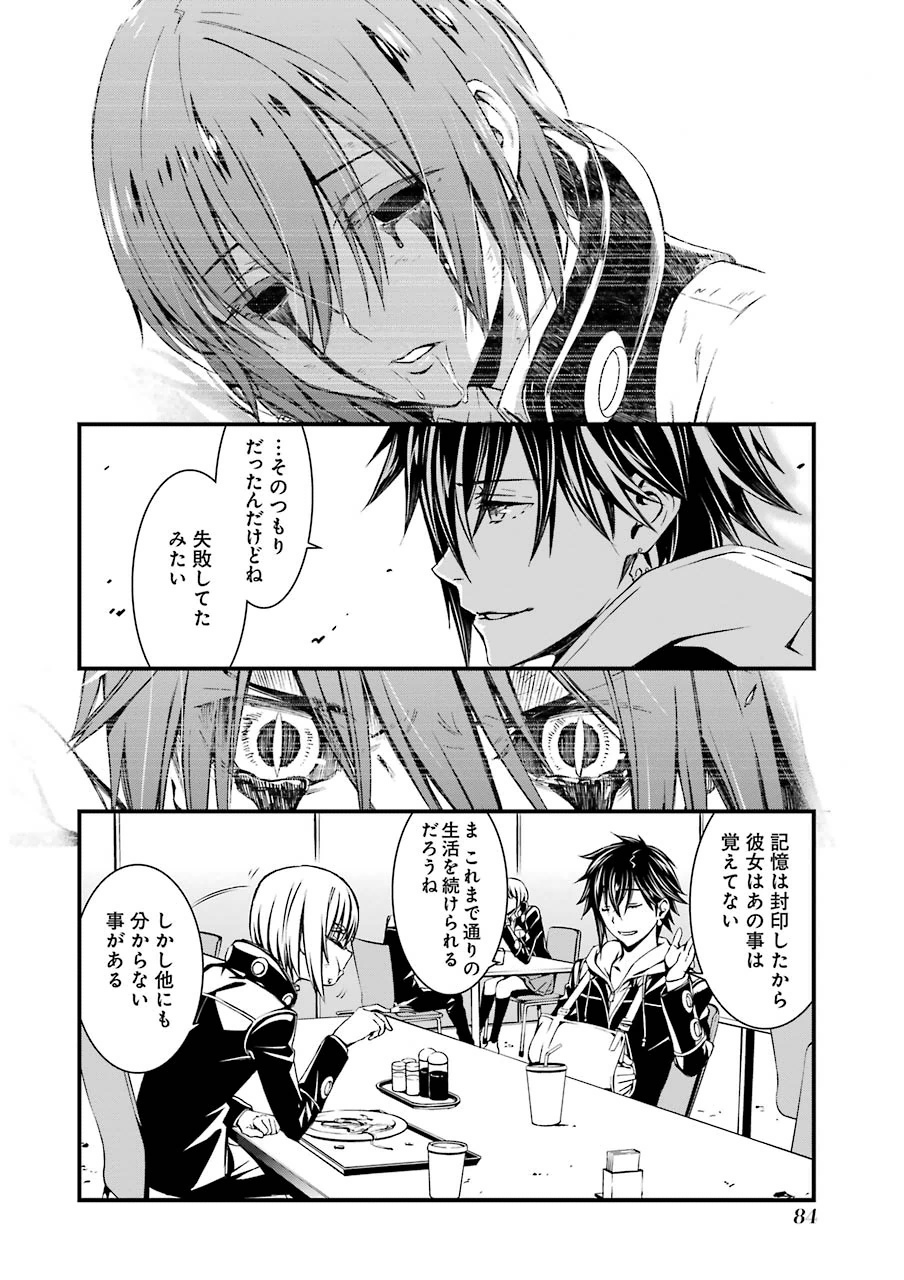 Kimi Shinitamou Koto Nakare - Chapter 7 - Page 12