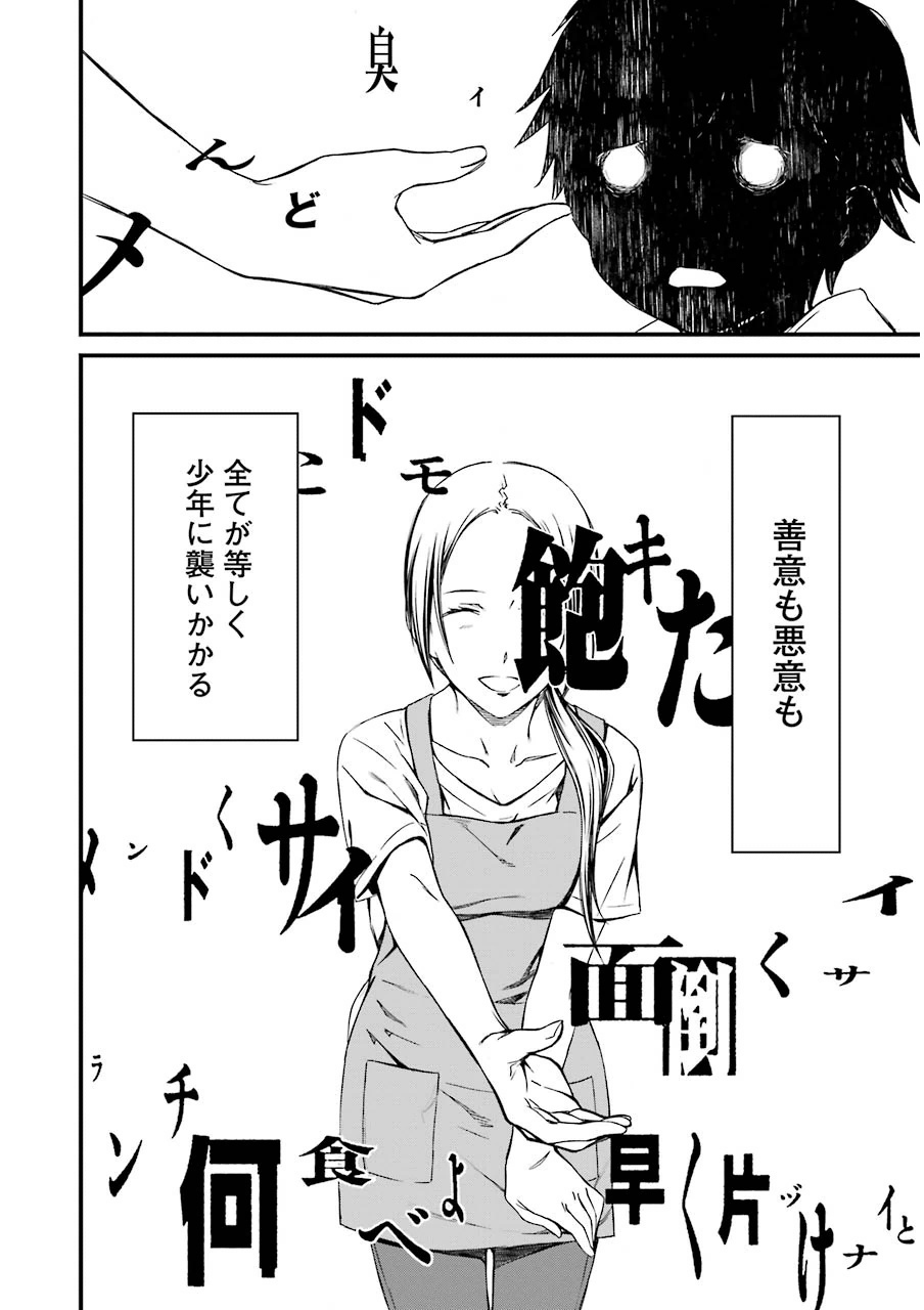 Kimi Shinitamou Koto Nakare - Chapter 7 - Page 26