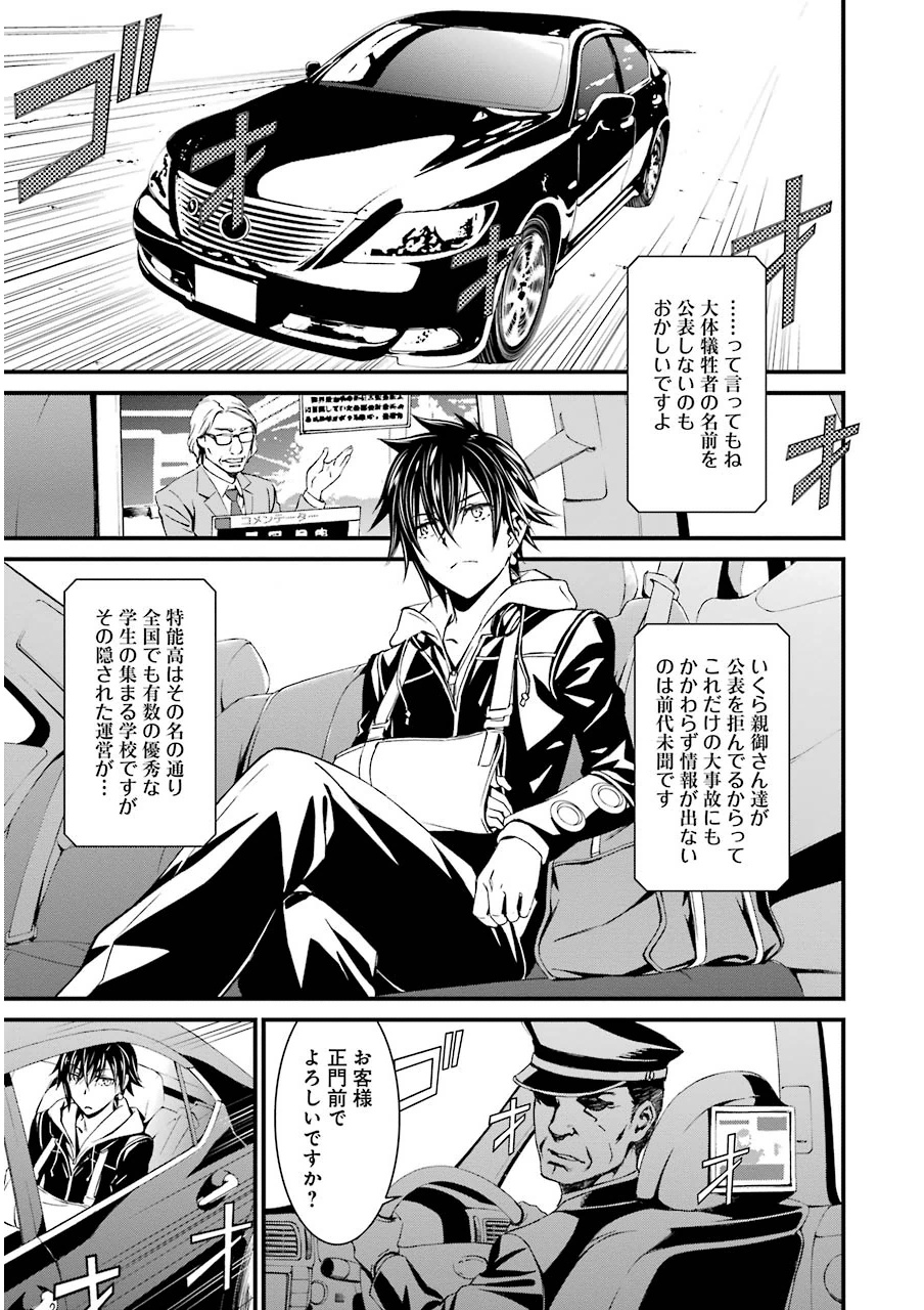 Kimi Shinitamou Koto Nakare - Chapter 7 - Page 3