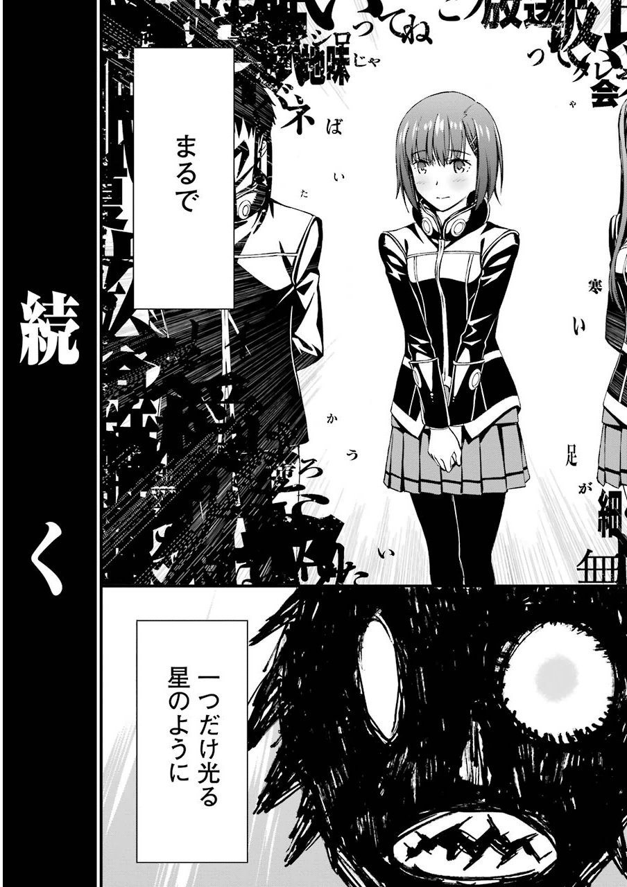 Kimi Shinitamou Koto Nakare - Chapter 7 - Page 33