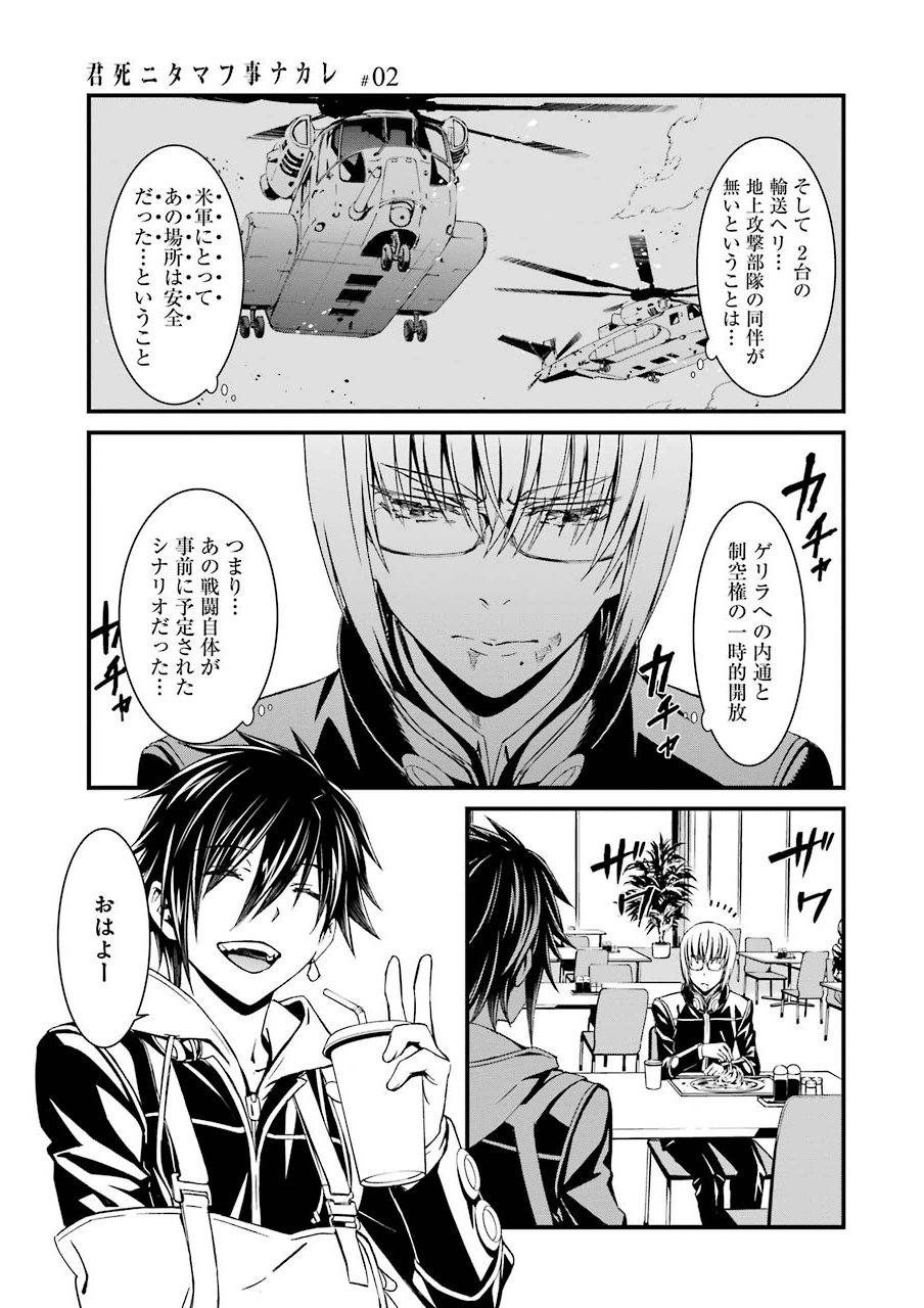 Kimi Shinitamou Koto Nakare - Chapter 7 - Page 7