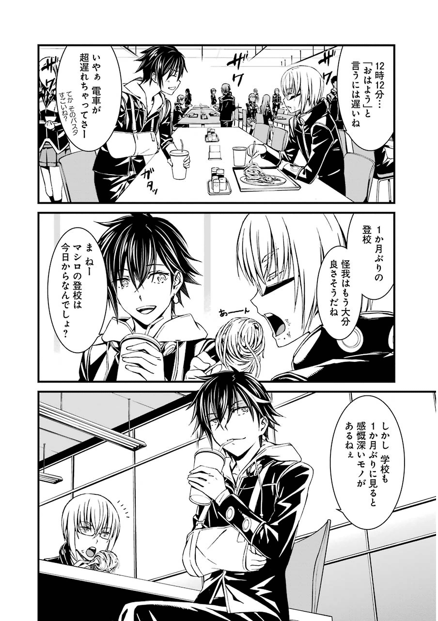 Kimi Shinitamou Koto Nakare - Chapter 7 - Page 8