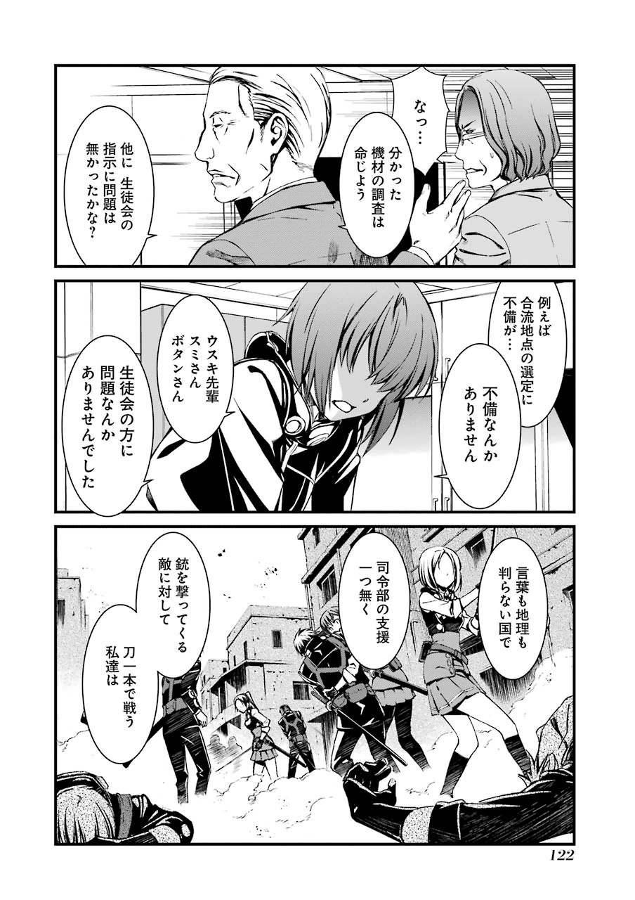 Kimi Shinitamou Koto Nakare - Chapter 8 - Page 16