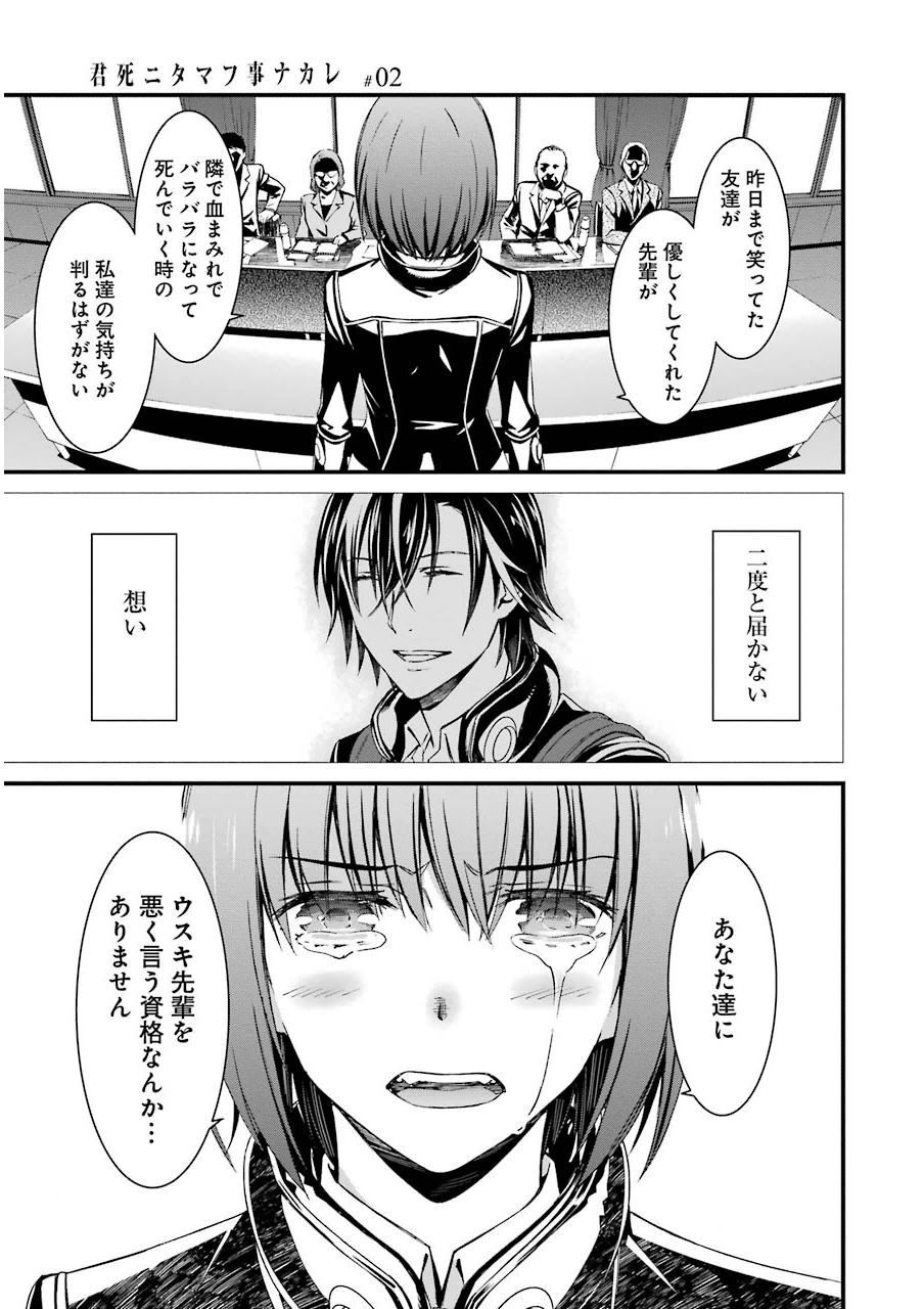 Kimi Shinitamou Koto Nakare - Chapter 8 - Page 19